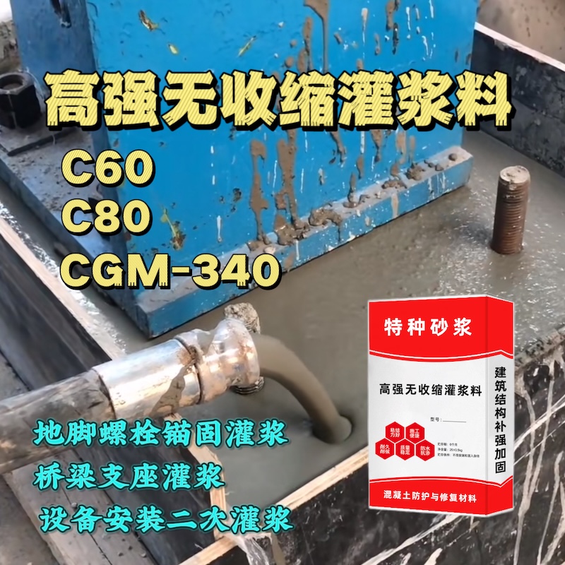 滨州灌浆料施工需要振捣吗？